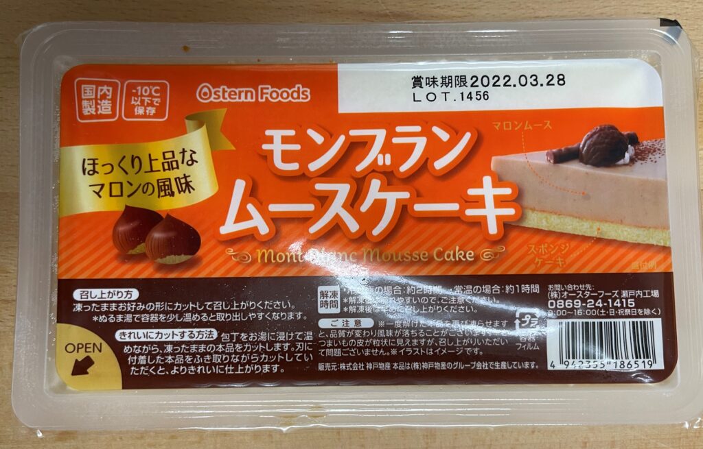 業務ｽｰﾊﾟｰのﾓﾝﾌﾞﾗﾝﾑｰｽｹｰｷを購入 気になる味は はるまむライフ